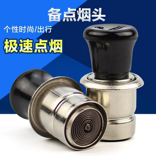 雪铁龙C4C6世嘉天逸C5车载点烟器头子汽车用点烟头发热器点火12V