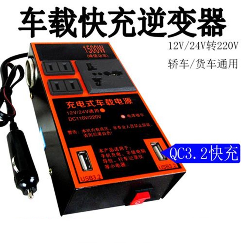 车载逆变器12v24v转220v大功率汽车电源转换器多功能插座充电器