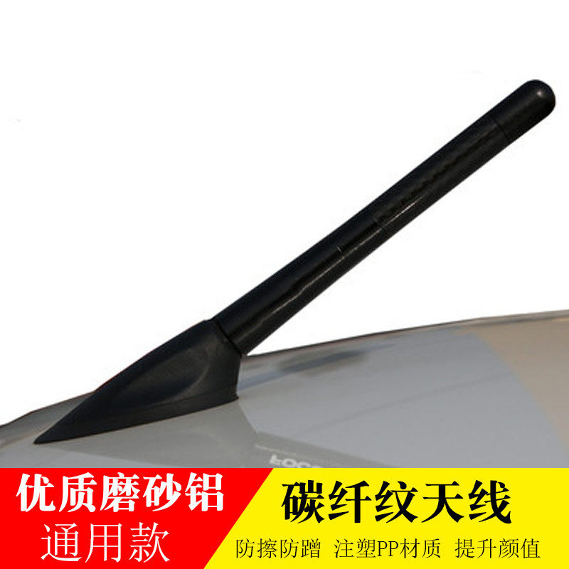 适用于思域14-16款飞度改装专用天线 新三代专用碳纤维短天线