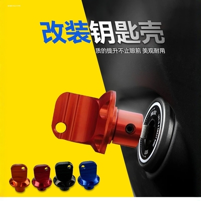 新品电动车摩托车钥匙扣改装配件小牛鬼火福喜巧格钥匙呸钥匙头