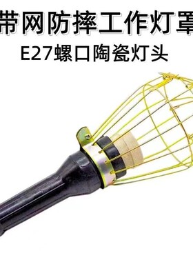 黑色橡皮铁网行灯防爆防摔手提灯检修灯移动灯工作灯罩头照明灯