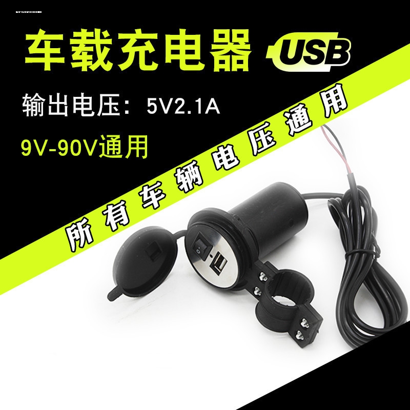 电动摩托车USB手机充电器带开关电压表改装件点烟车载充电支架