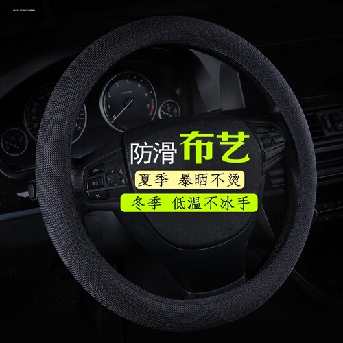 吸汗棉麻汽车方向盘套d型 四季通用亚麻布艺女超薄防滑透气车把套