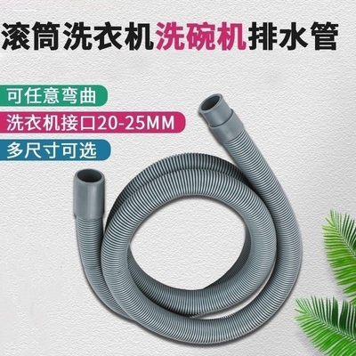 适用于美的海尔三星全自动滚筒洗衣机排水管延长管加长软管出水管