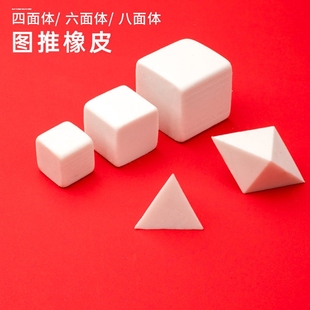 小学生橡皮擦少屑干净几何图形正方体橡皮数学教具立方体小方块