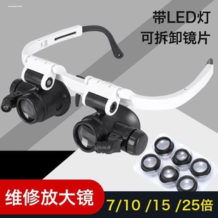 高清23倍头戴眼镜式 带led灯可调放大镜钟表维修专用鸽子眼显微镜