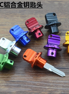 适用小牛N1小龟王鬼火福喜扣钥匙呸钥匙头电瓶电动自行车改装配