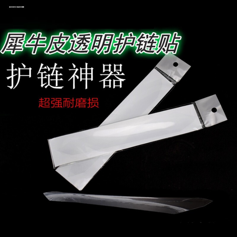 单车护链贴山地公路车死飞犀牛皮透明隐形护链贴单车装备配件