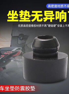 适用迅鹰鬼火踏板车坐垫缓冲胶垫电动车减震橡胶块通用黑色防震