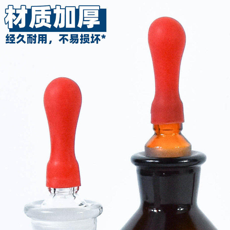 乳胶帽滴管胶头加厚红皮头乳胶头胶帽玻璃滴管滴瓶用吸头教学仪器