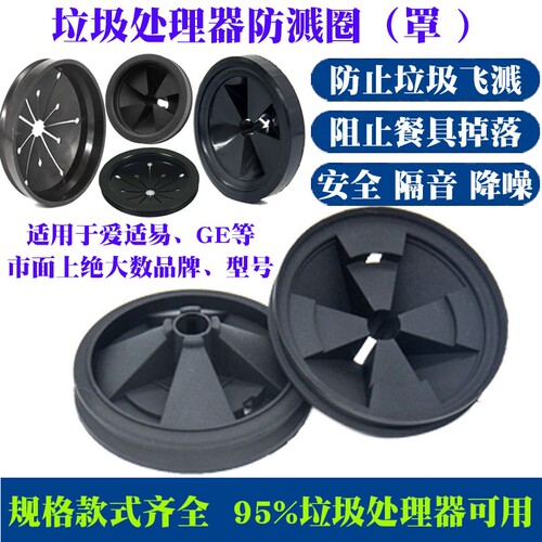 厨房垃圾处理器过滤塞家庭粉碎机防溅圈DISPOSALL贝克巴斯水槽罩