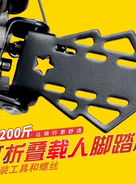 适用于五羊本田UBE脚踏电动自行车后座折叠脚蹬搁脚支架改装配件