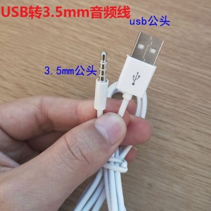 aux转usb转换线 usb母转耳机插头公3.5mm音频公头转usb母头转接线