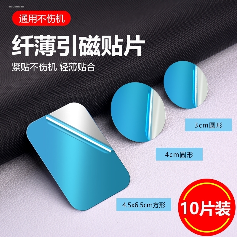 引磁片磁性车载手机支架贴片卡通磁吸磁力大磁铁吸盘薄款粘贴铁片