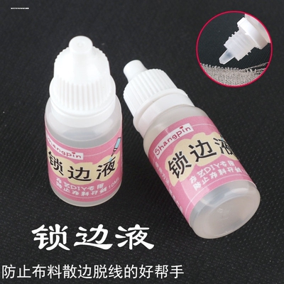 手工DIY专用 5ML/10ML/30ML 锁边液胶水 真丝锁边 可用于梭编