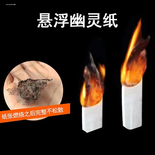 新品纸灵幽灵预言纸飞天纸自动升空降落悬浮魔术道具近景互动