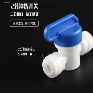 净水器纯水机 配件 2分开关快接球阀 二分反冲洗球阀门 接2分管