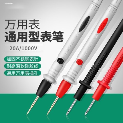 万用表笔特尖表笔线数字指针电压流硅胶线防冻万能表探针配件测量