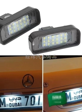 适用奔驰S/C/E级C200E300W204W212W221W207 LED后牌照灯S300 S350