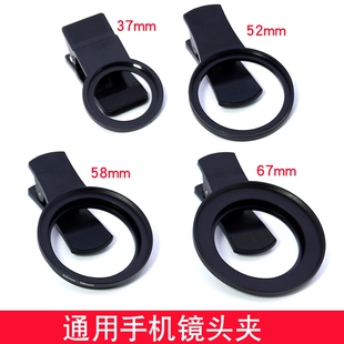 手机镜头夹37MM手机支架广角微距鱼眼星光CPL减光镜52MM镜头夹子