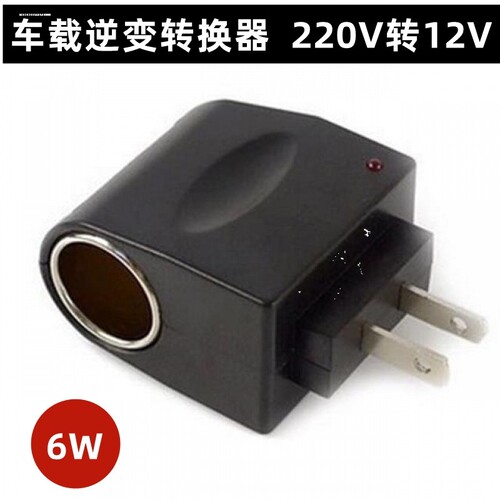 220v转12v电源转换器家用插座车载冰箱充气泵吸尘器逆变器插头