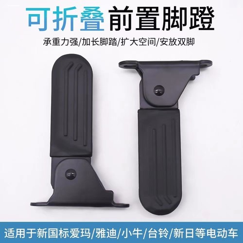 适用于九号电动车N85/N85C/N70C改装后搁脚踩脚蹬自动收缩脚踏板
