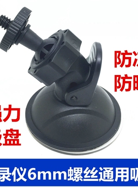 真空吸盘行车记录仪支架球头360度旋转可调节车螺丝头6mm