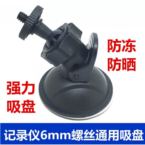 真空吸盘行车记录仪支架球头360度旋转可调节车螺丝头6mm