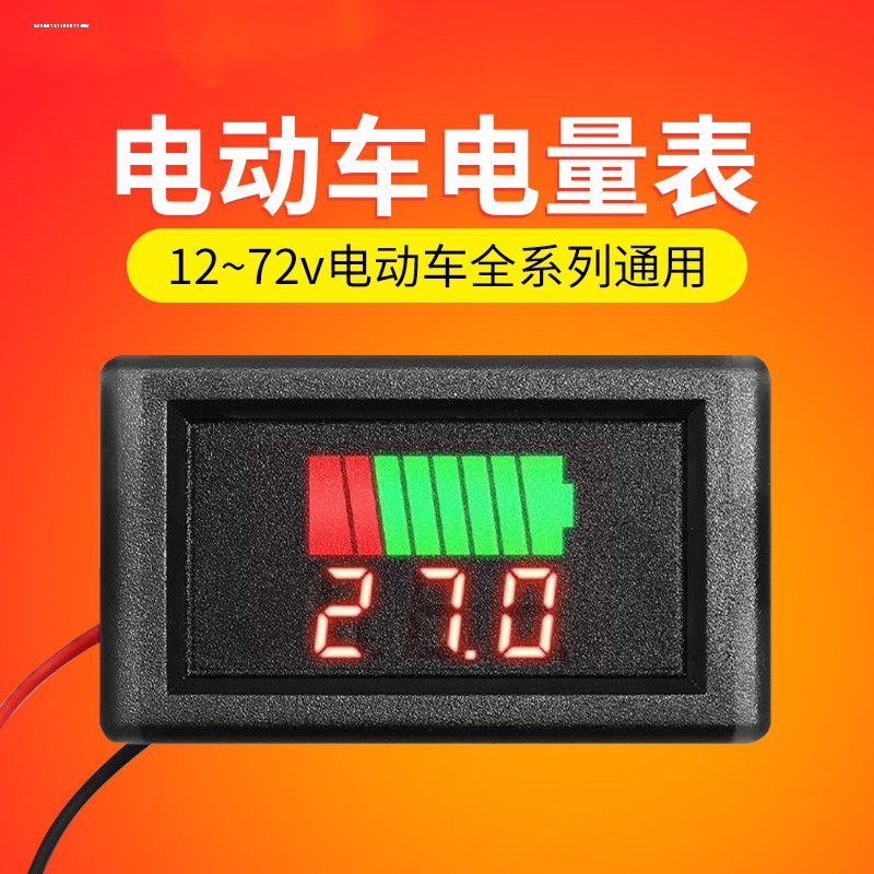 防水电量表 电动车电量显示器 电瓶电压电量仪表锂电池数字指示器