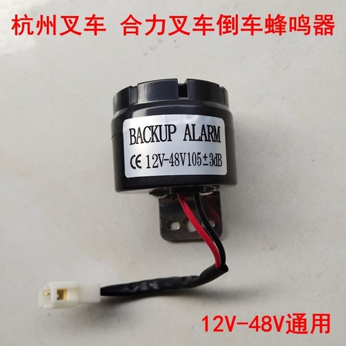 滴滴蜂鸣器带12V24V大货车工程车叉车48V60V倒车警示喇叭