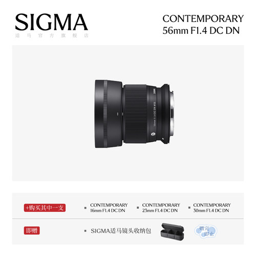 适马56mmF1.4DC半幅微单镜头