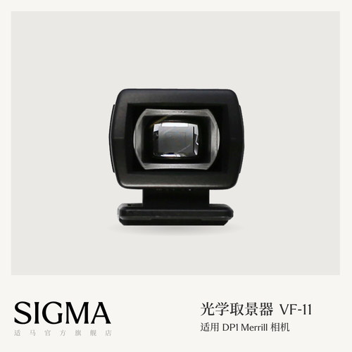 sigma专用日本原厂光学取景器