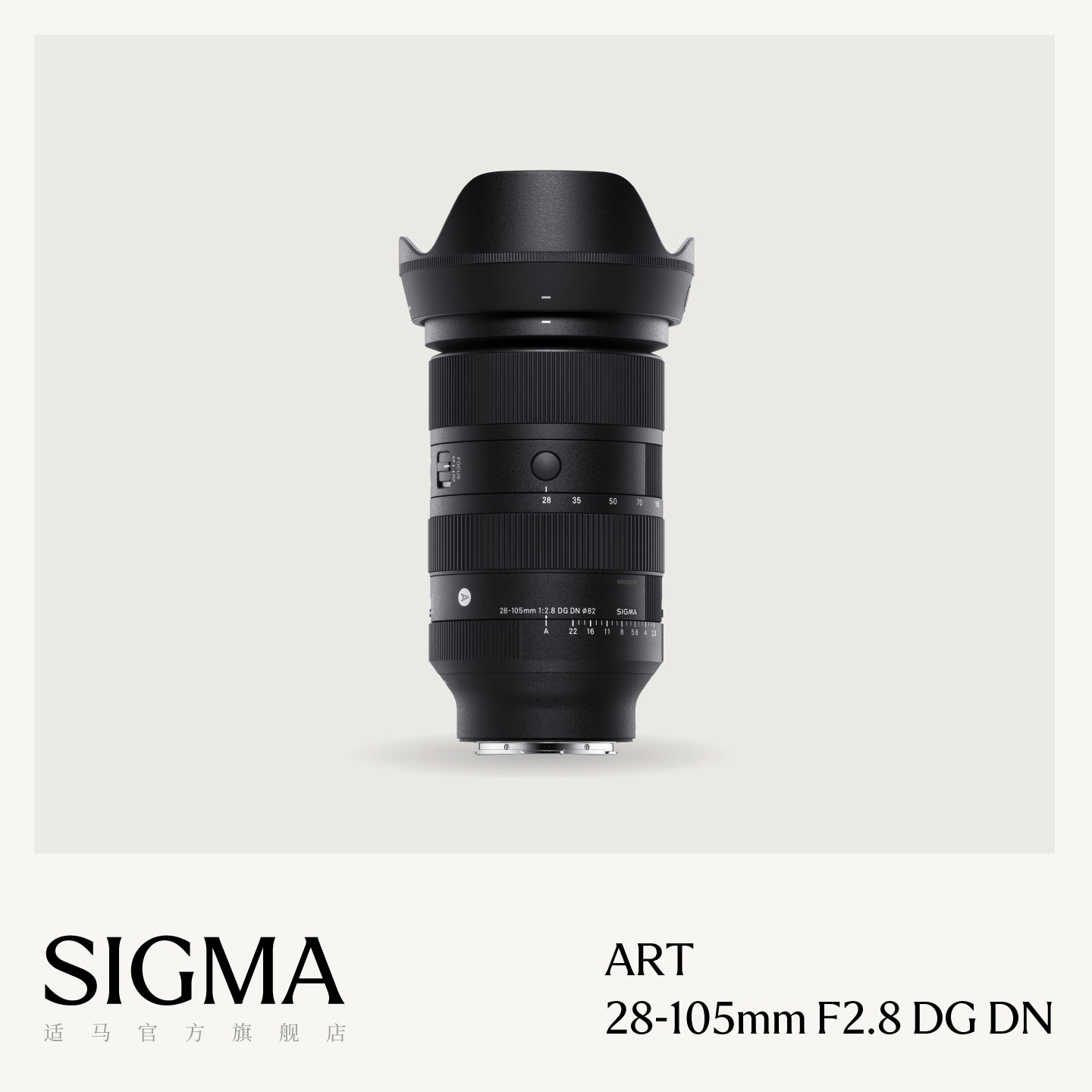 适马28-105mmF2.8全幅变焦镜头