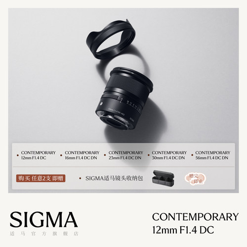 适马12mmF1.4DC广角微单镜头