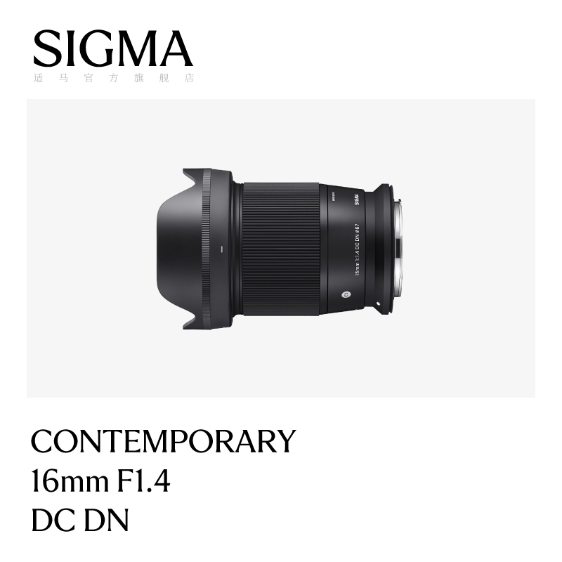 Sigma适马16mm F1.4 DC DN大光圈半画幅风景佳能EF-M镜头