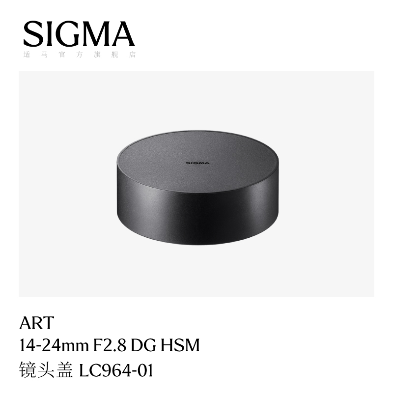 sigma 适马14-24mm F2.8 ART单反相机专用前盖配件LC964-01