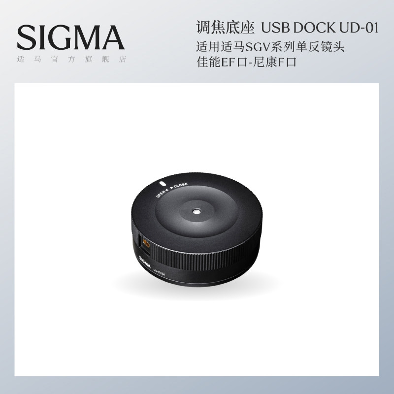 Sigma适马USB DOCK调焦底座固件升级 日本进口原装配件 顺丰包邮