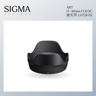 Sigma适马17-40mm F1.8 DC镜头遮光罩 日本原装配件顺丰包邮LH728-02