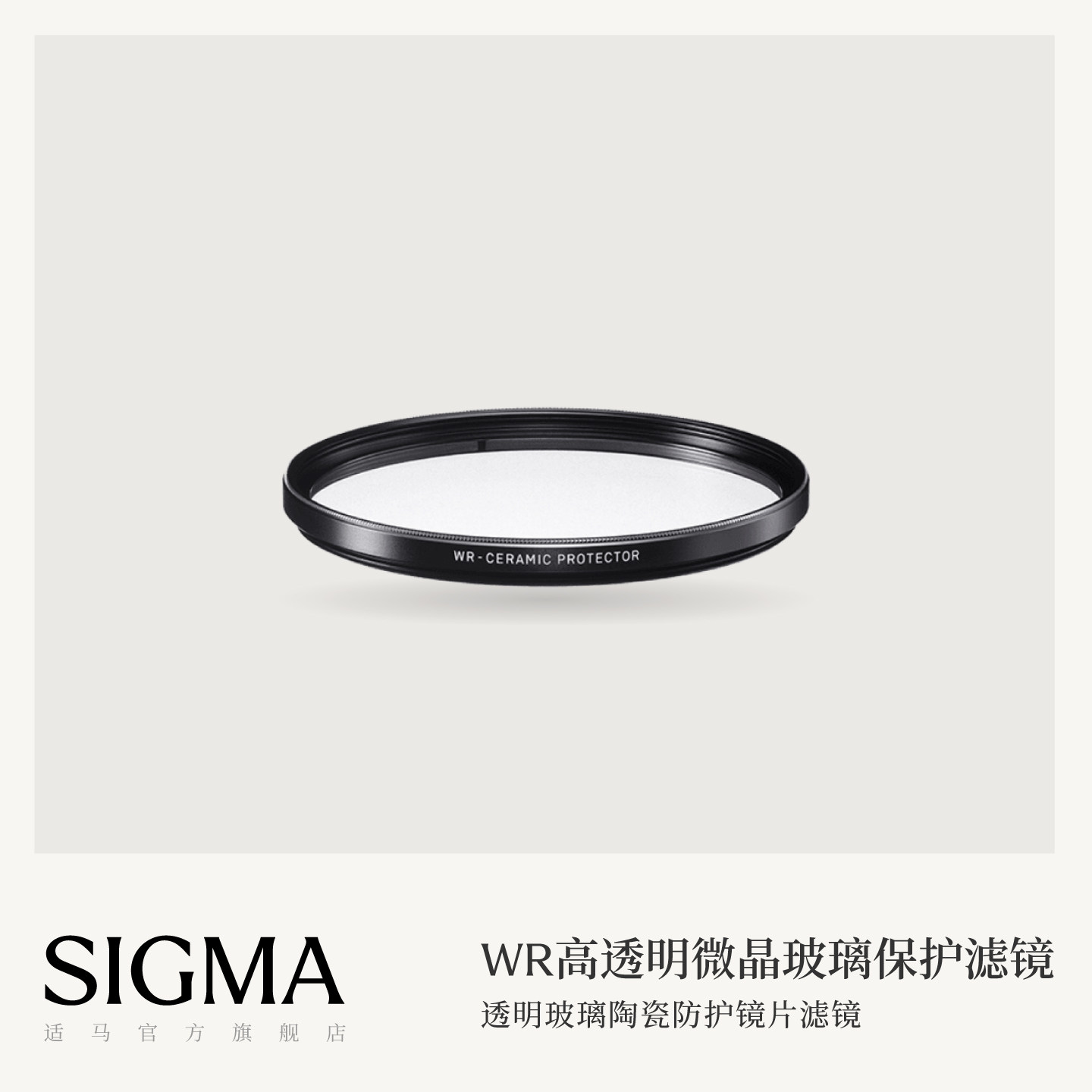 Sigma适马WR保护镜滤镜配件黑科技微晶高透明玻璃镜片 日本进口原装配件 顺丰包邮