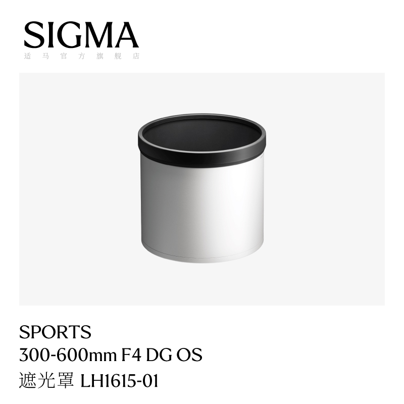 Sigma适马300-600mm F4遮光罩日本原装进口配件 顺丰包邮LH1615-01