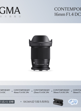 Sigma适马16mm F1.4 DC DN大光圈半画幅广角风景佳能EF-M口镜头