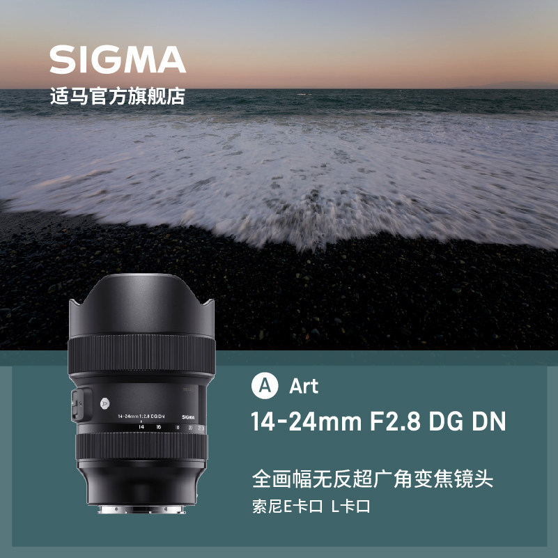 官方旗舰适马sigma 14-24 mm F2.8 DN全画幅微单广角星空风景镜头怎么看?