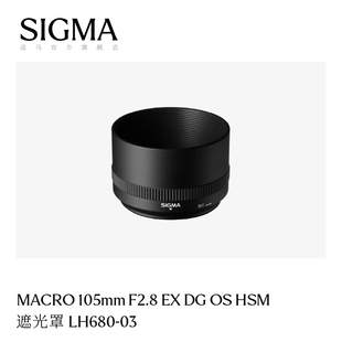 105mm 顺丰发货LH680 f2.8单反用 日本原厂配件 微距遮光罩 SIGMA适马