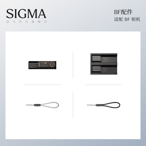 [非线上售卖]Sigma适马BF相机专用配件充电器腕带电池日本原厂