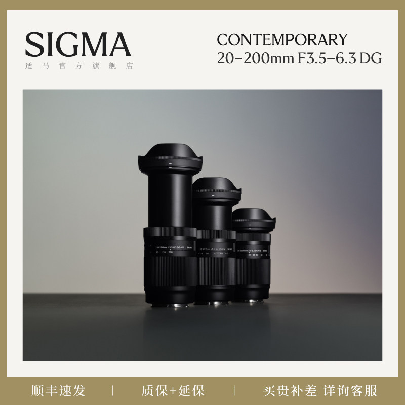 【12期免息】Sigma适马20-200mm F3.5-6.3 