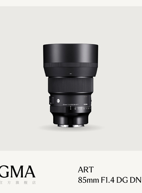 Sigma适马85mm F1.4 DG DN 全画幅大光圈二次元人像特写微单镜头