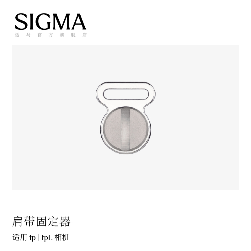 新款适马Sigma/适马原厂配件
