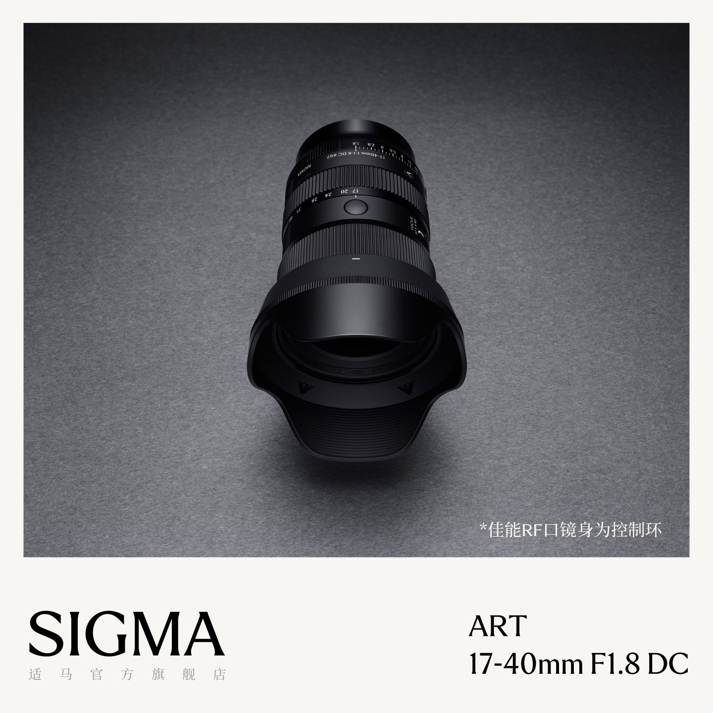 【12期免息】Sigma适马17-40mm F1.8 DC 半幅变焦风景人文镜头
