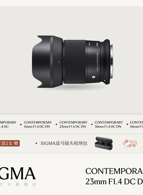 Sigma适马23mm F1.4 DC DN 半画幅大光圈人像定焦相机微单镜头
