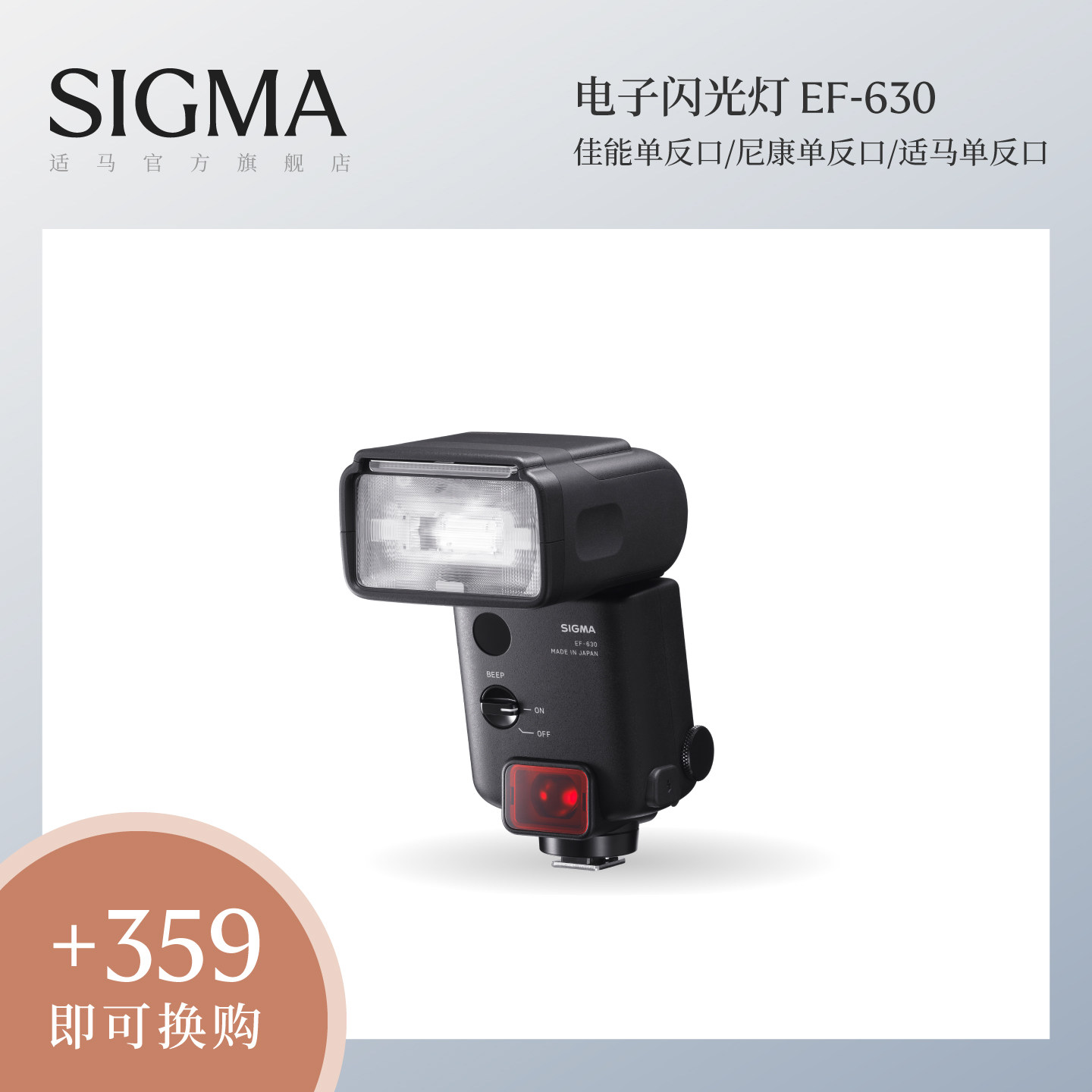 Sigma适马 电子闪光灯EF-630佳能尼康适马接口 日本原装配件 顺丰包邮